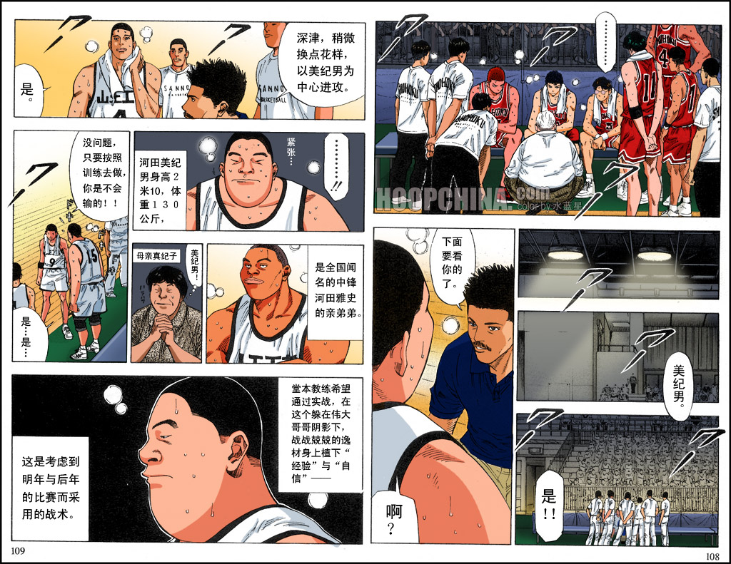 《灌篮高手全国大赛篇》漫画 全国大赛篇 33集