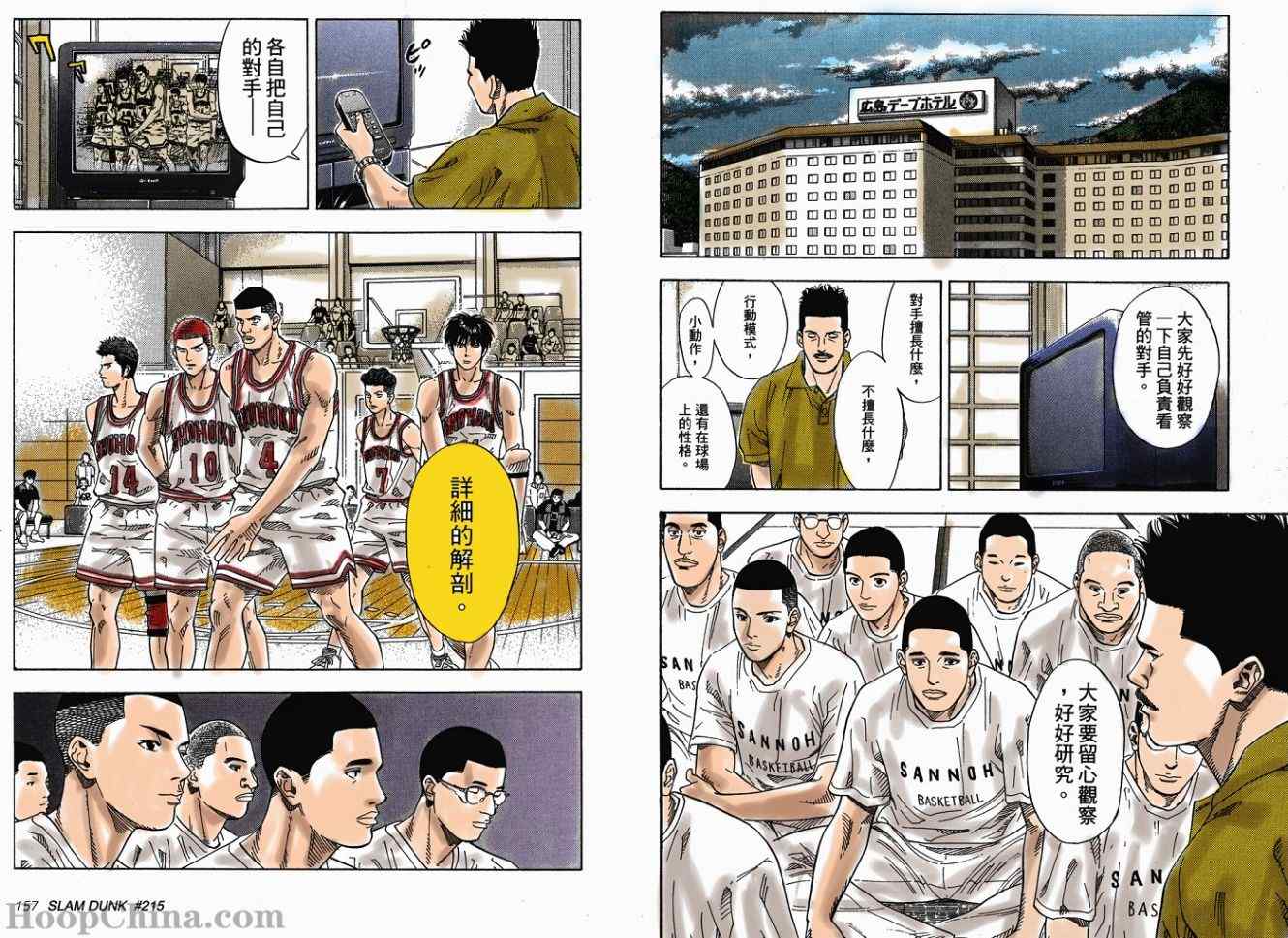 《灌篮高手全国大赛篇》漫画 全国大赛篇 18集