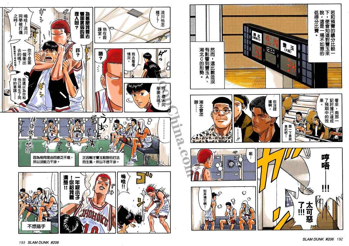 《灌篮高手全国大赛篇》漫画 全国大赛篇 09集