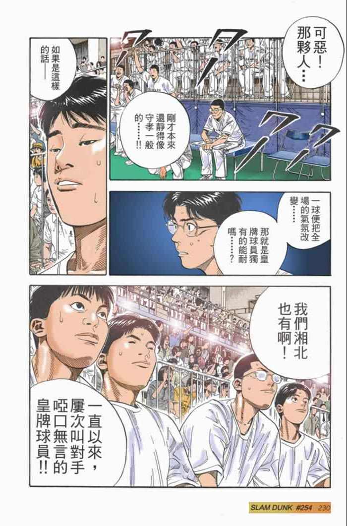 《灌篮高手全国大赛篇》漫画 全国大赛篇 57集