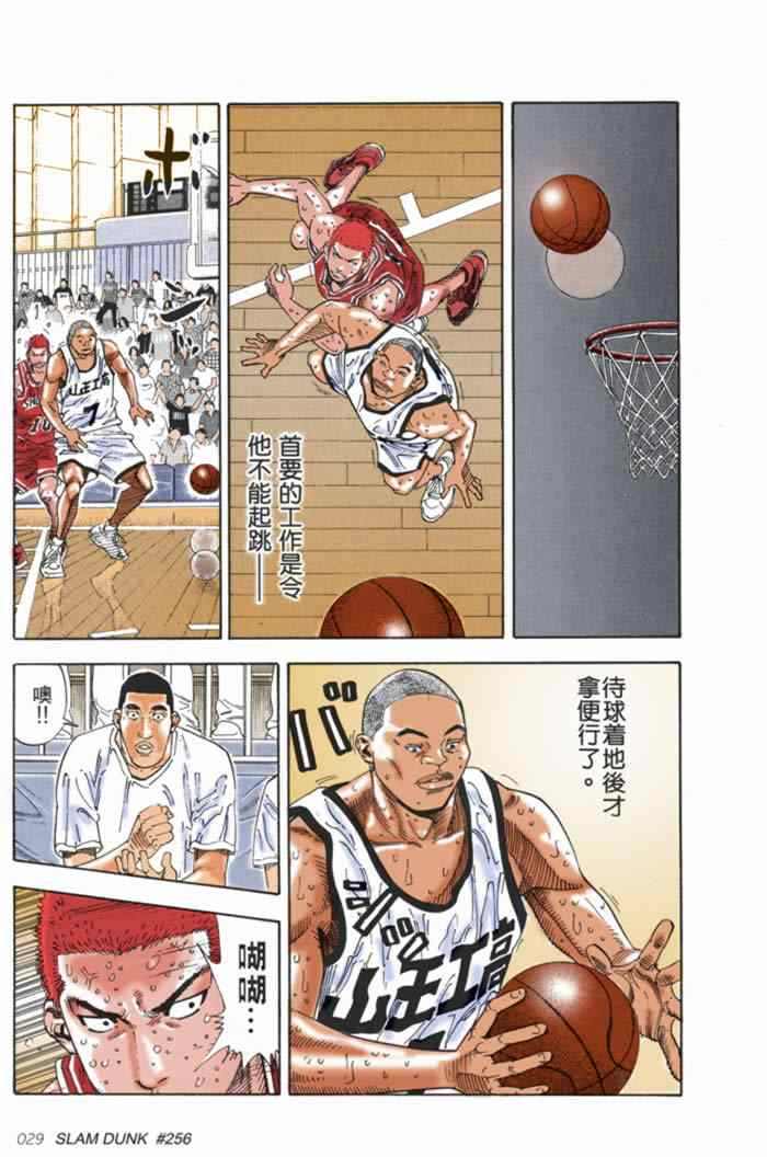《灌篮高手全国大赛篇》漫画 全国大赛篇 59集