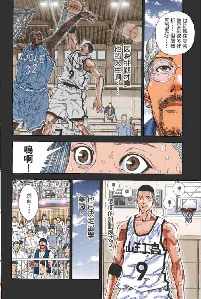 《灌篮高手全国大赛篇》漫画 全国大赛篇 59集