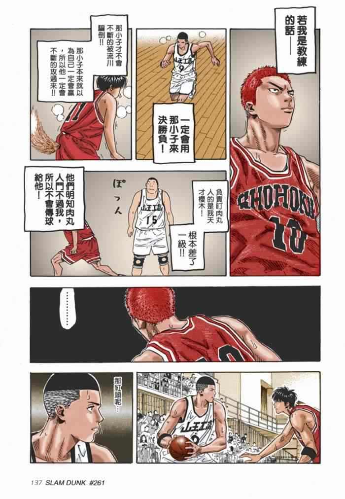 《灌篮高手全国大赛篇》漫画 全国大赛篇 64集