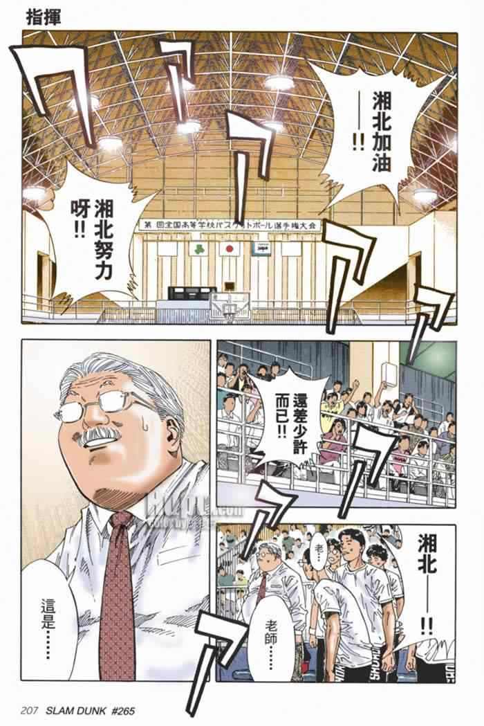 《灌篮高手全国大赛篇》漫画 全国大赛篇 68集
