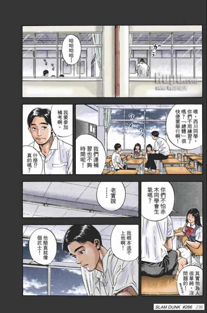《灌篮高手全国大赛篇》漫画 全国大赛篇 69集