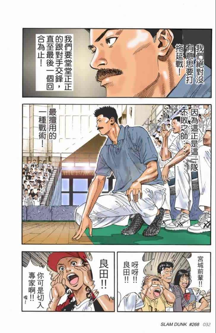 《灌篮高手全国大赛篇》漫画 全国大赛篇 71集