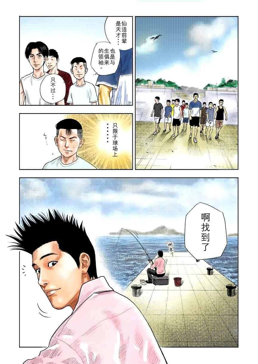 《灌篮高手全国大赛篇》漫画 全国大赛篇 7十日谈