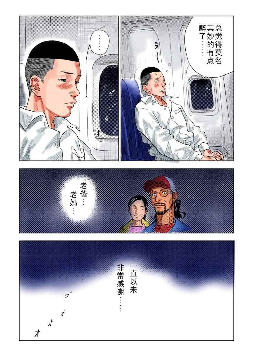 《灌篮高手全国大赛篇》漫画 全国大赛篇 7十日谈