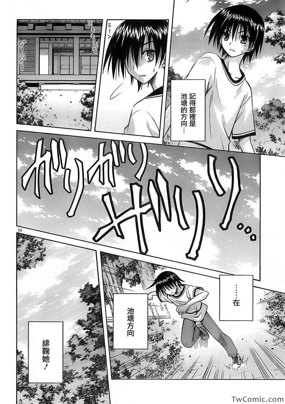 《猫耳属性》漫画 073集