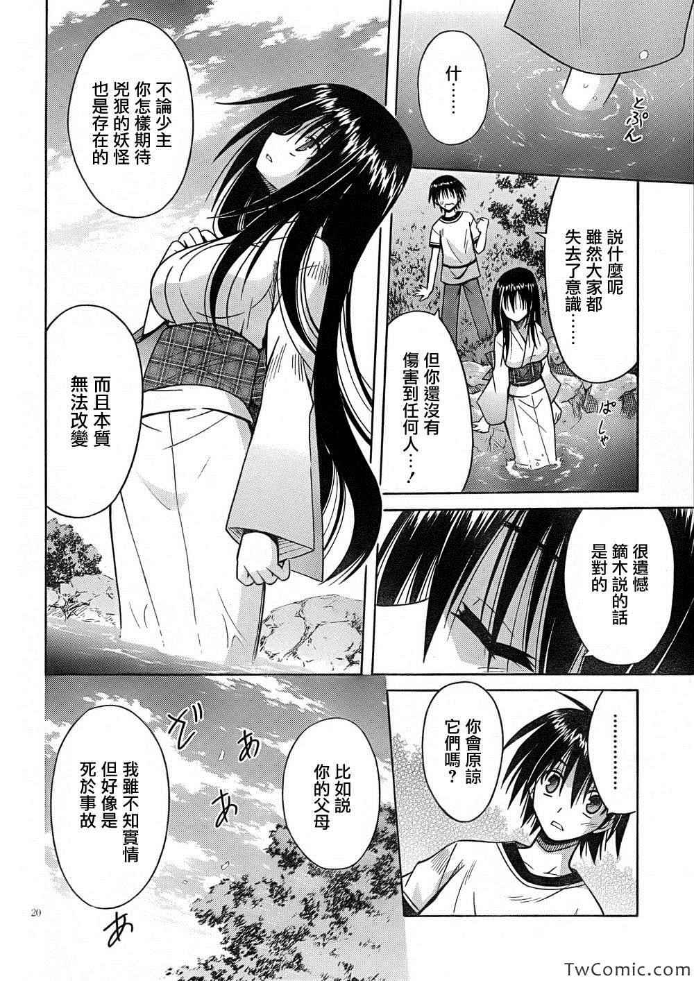 《猫耳属性》漫画 073集