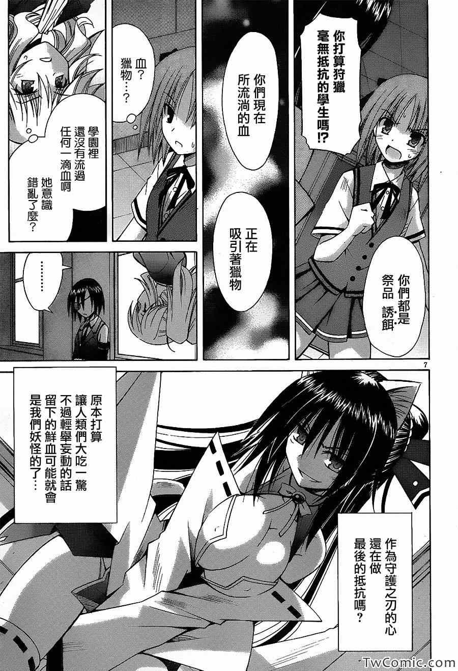 《猫耳属性》漫画 071集