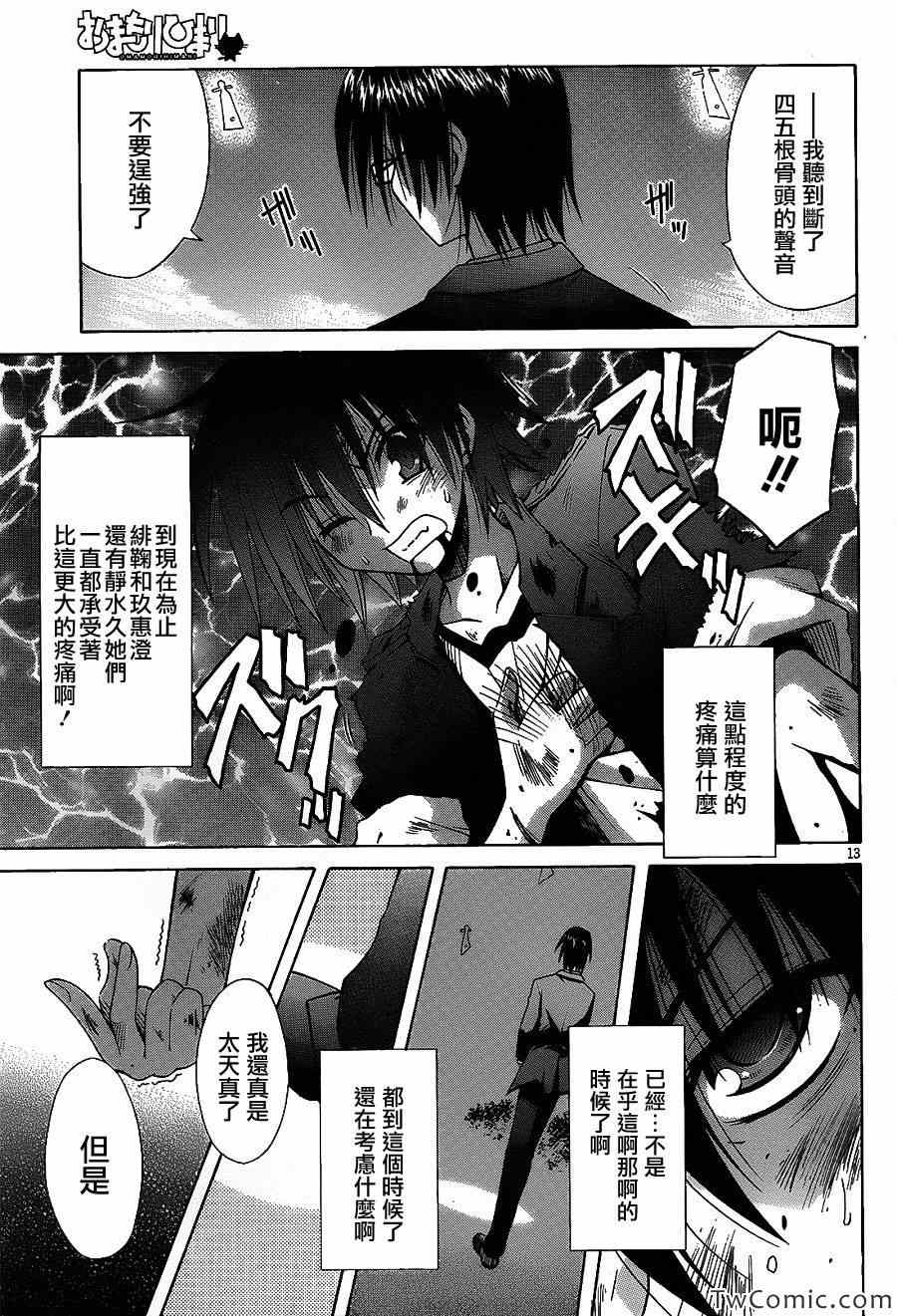 《猫耳属性》漫画 071集