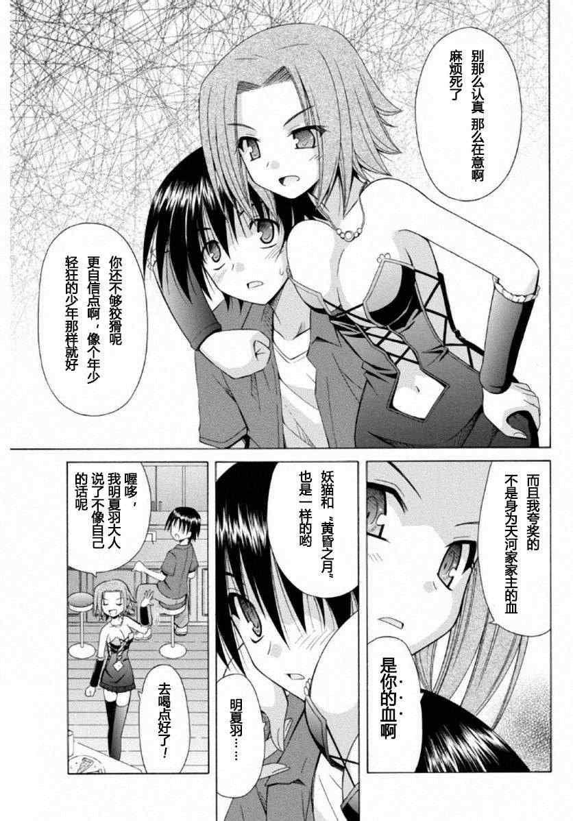 《猫耳属性》漫画 066集