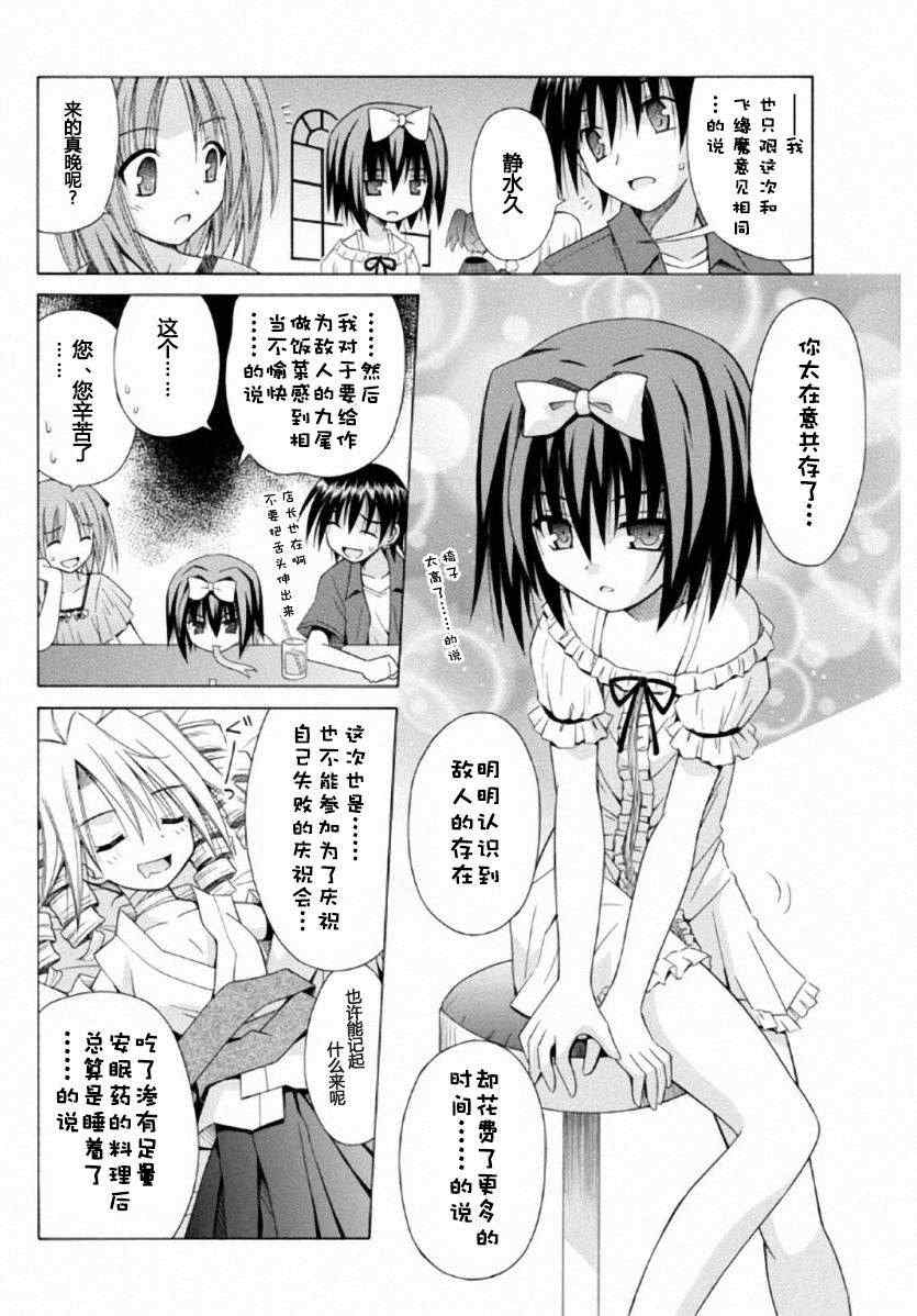 《猫耳属性》漫画 066集