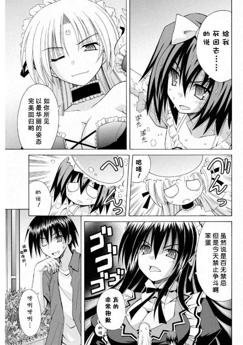 《猫耳属性》漫画 066集