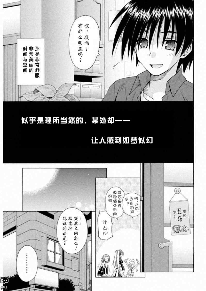 《猫耳属性》漫画 066集