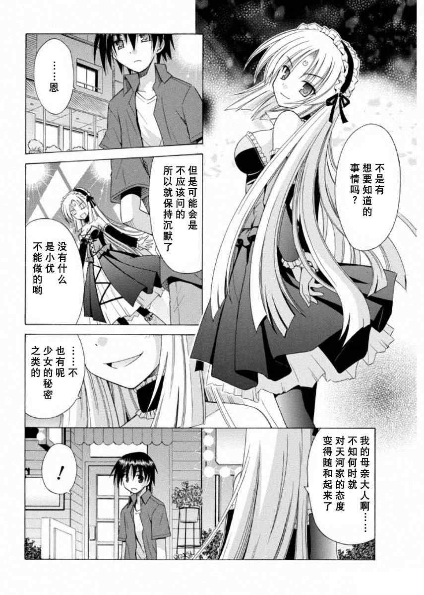 《猫耳属性》漫画 066集