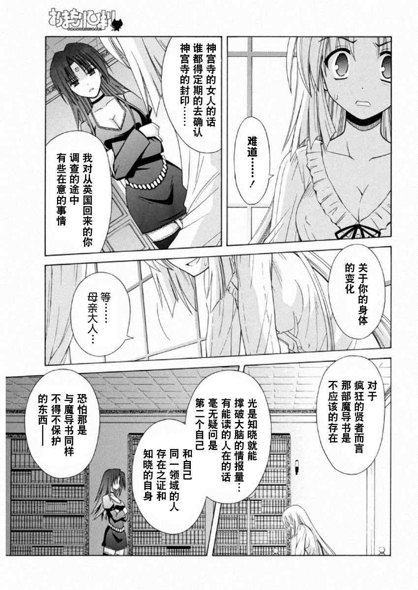 《猫耳属性》漫画 065集