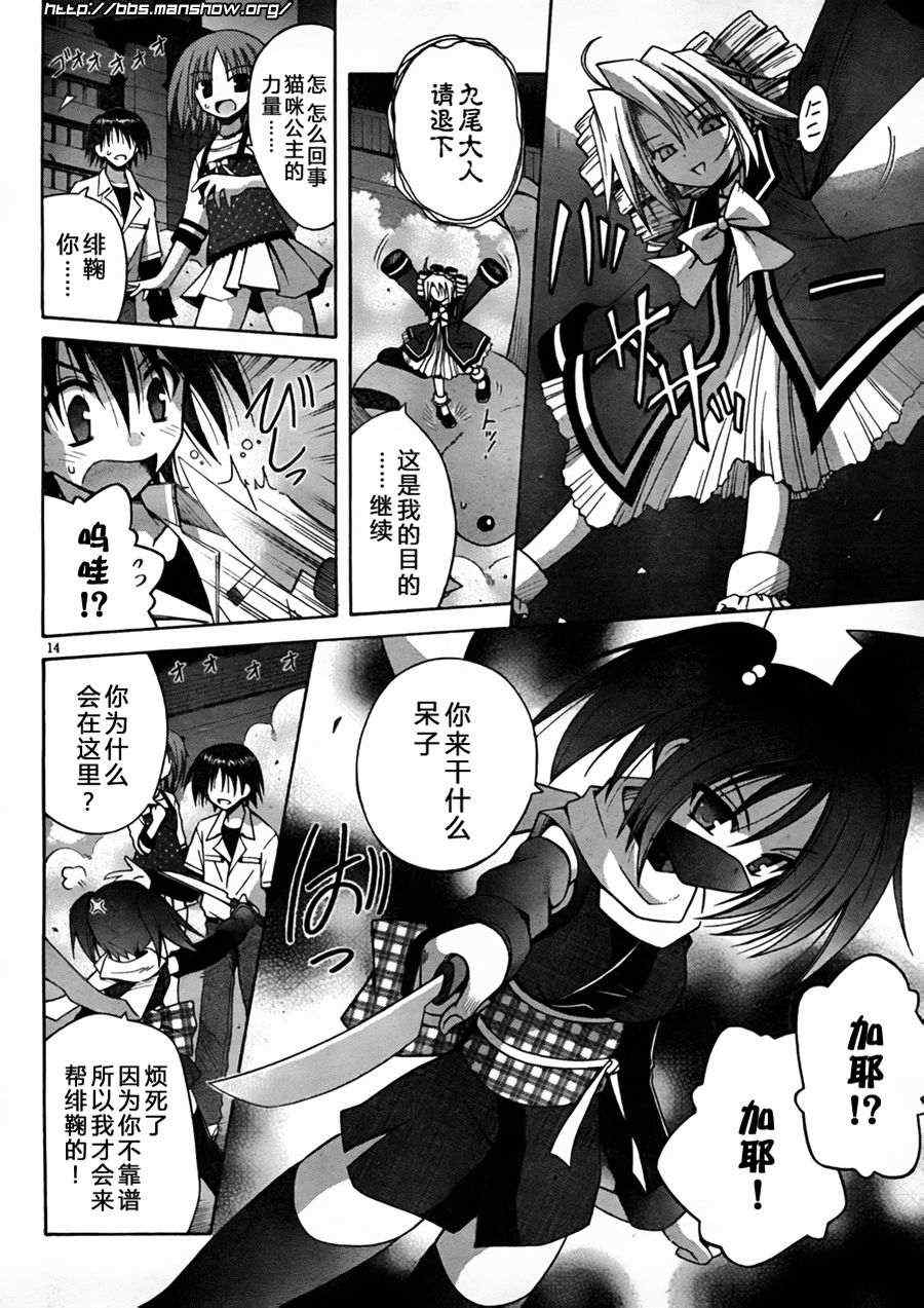 《猫耳属性》漫画 058集