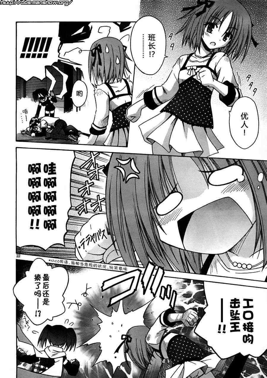 《猫耳属性》漫画 058集