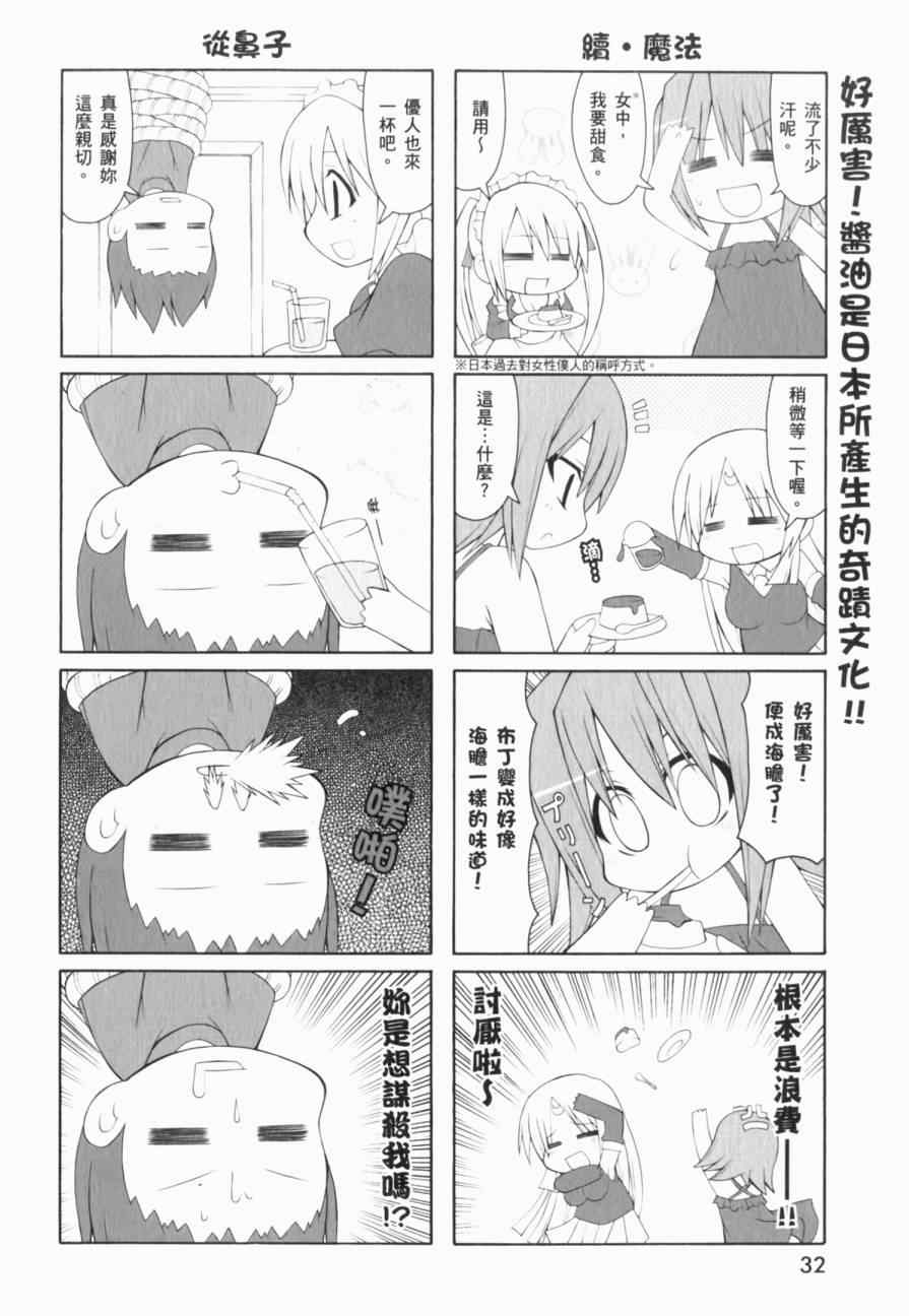 《猫耳属性》漫画 杀必死特辑