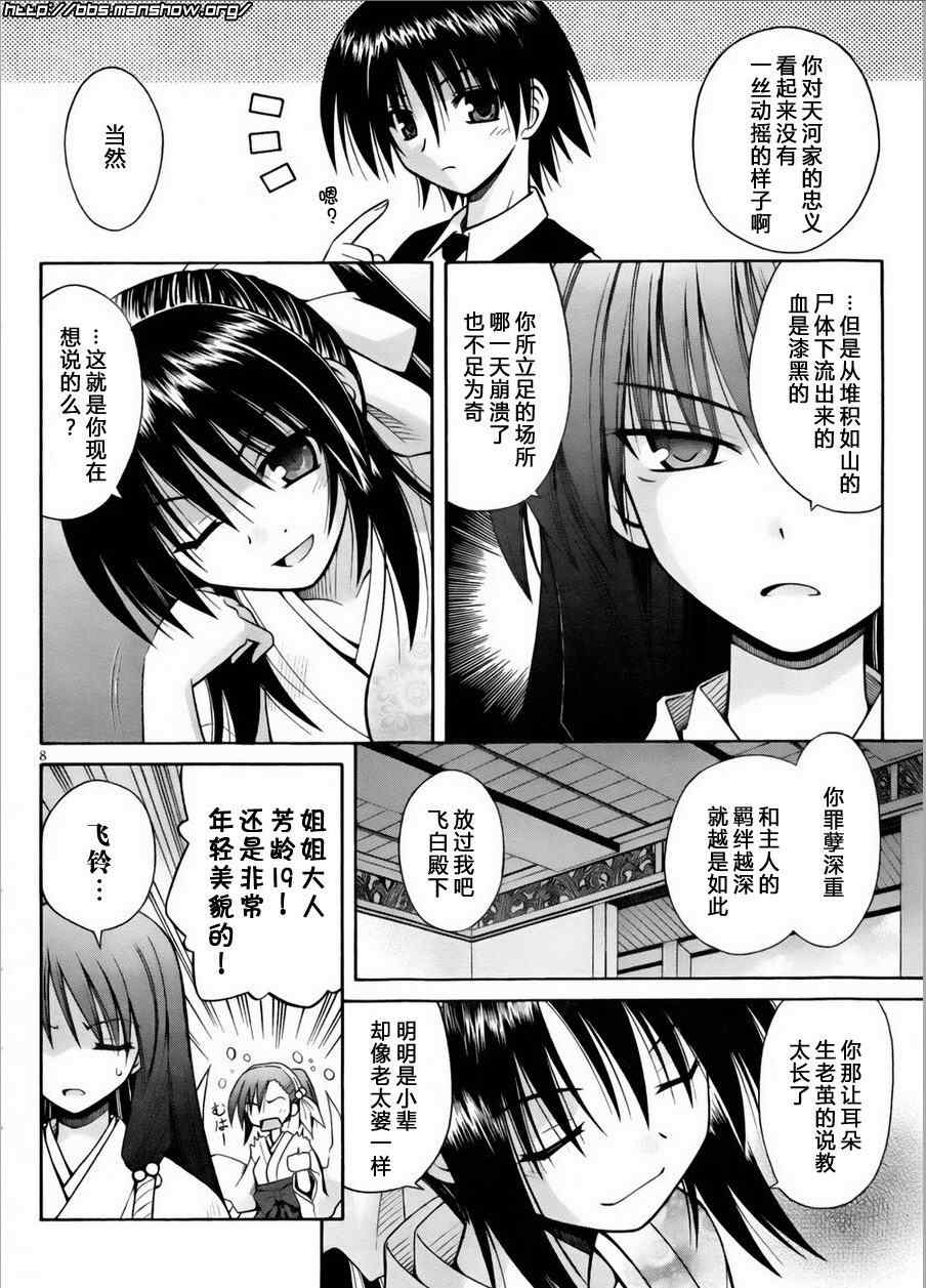 《猫耳属性》漫画 051集