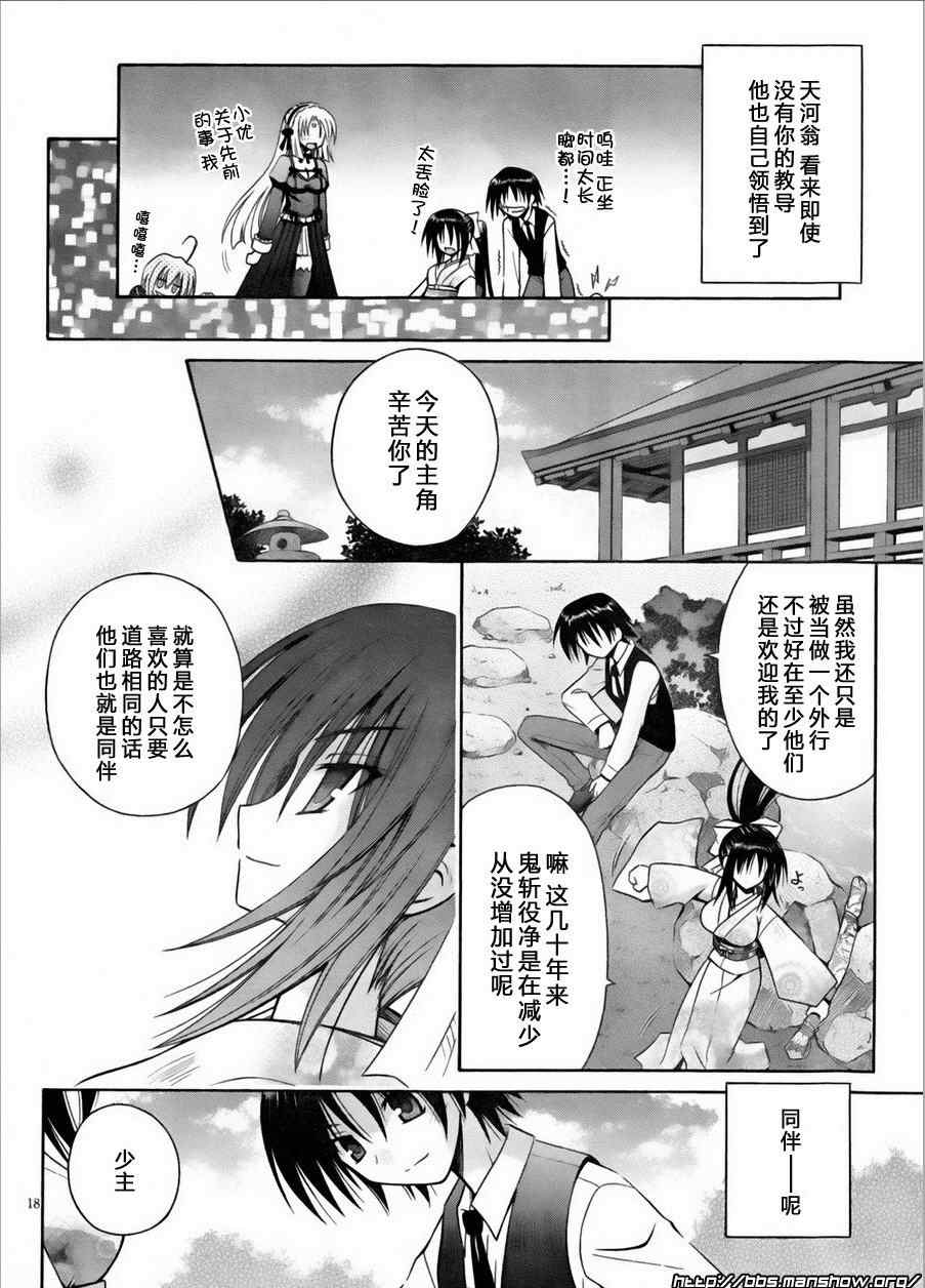 《猫耳属性》漫画 051集