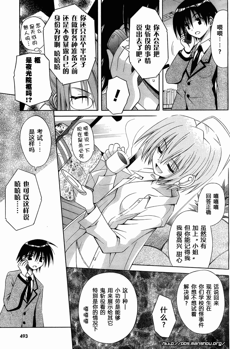 《猫耳属性》漫画 045集