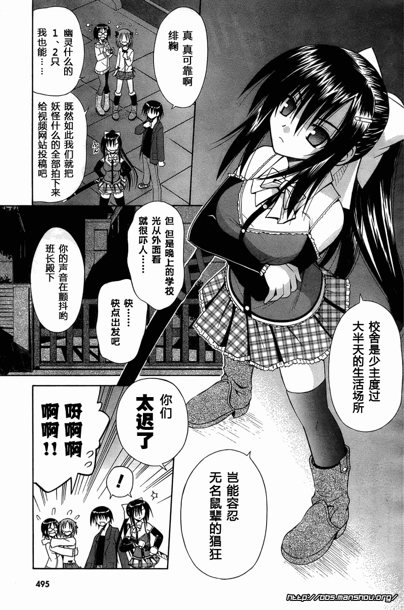 《猫耳属性》漫画 045集