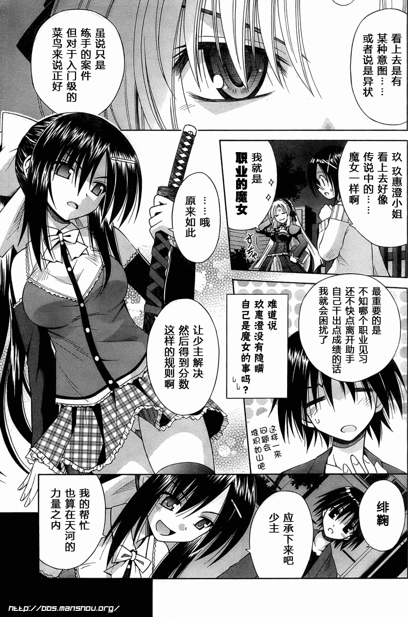 《猫耳属性》漫画 045集