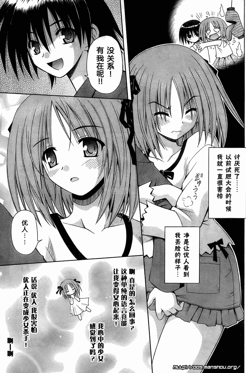 《猫耳属性》漫画 045集