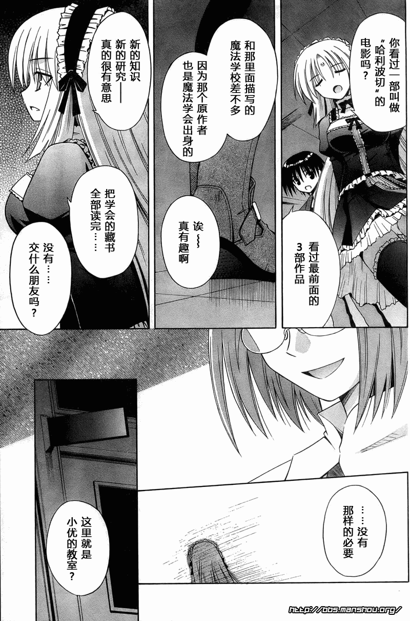 《猫耳属性》漫画 045集