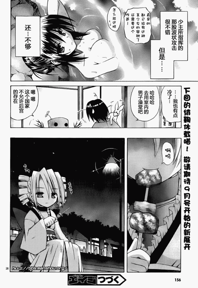 《猫耳属性》漫画 043集