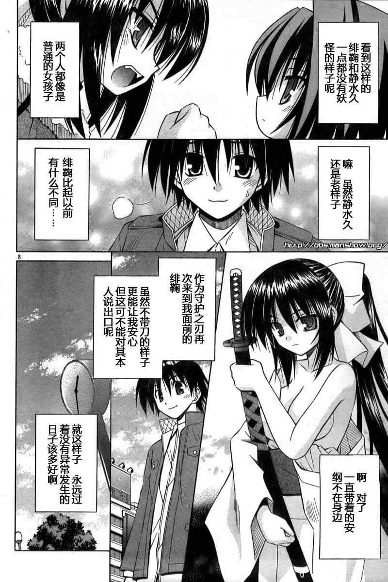 《猫耳属性》漫画 028集