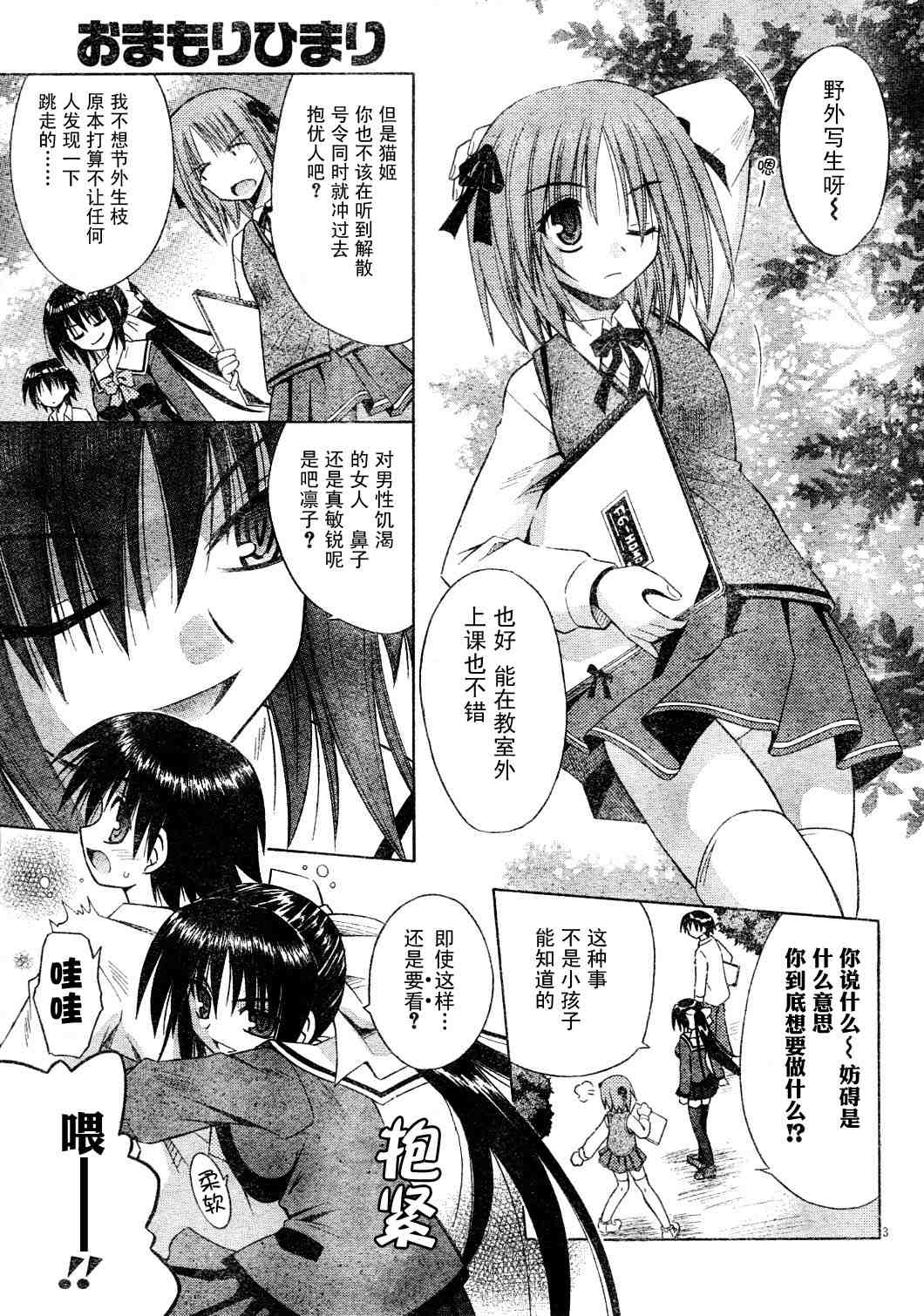 《猫耳属性》漫画 022集