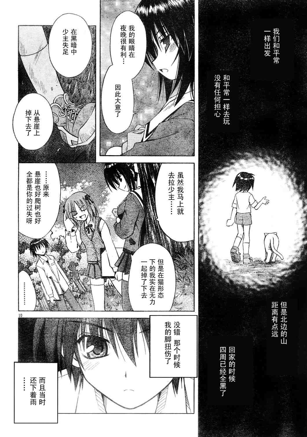 《猫耳属性》漫画 022集