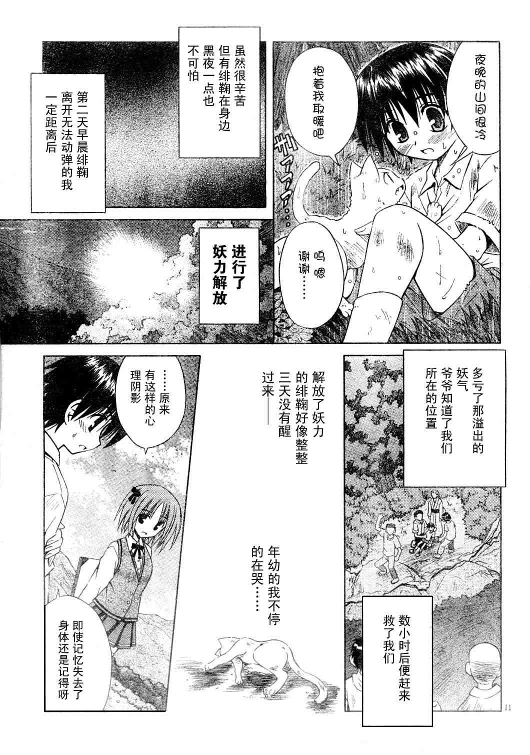 《猫耳属性》漫画 022集