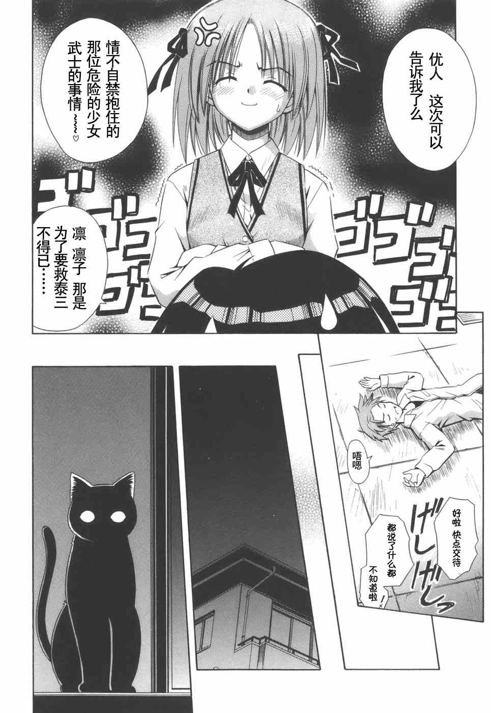 《猫耳属性》漫画 01卷