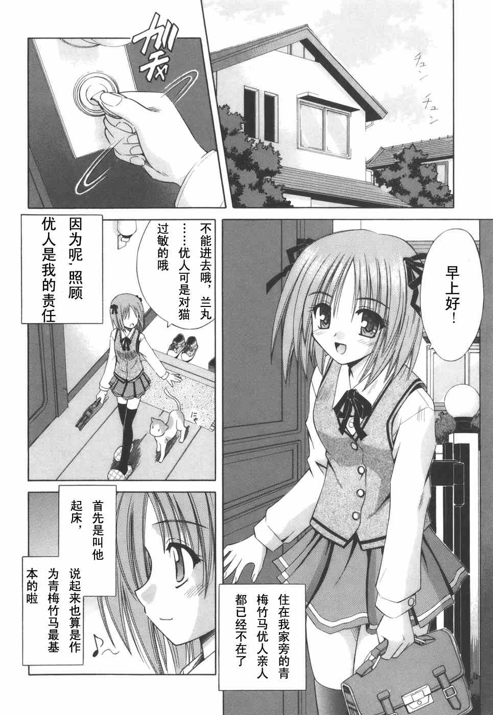 《猫耳属性》漫画 01卷