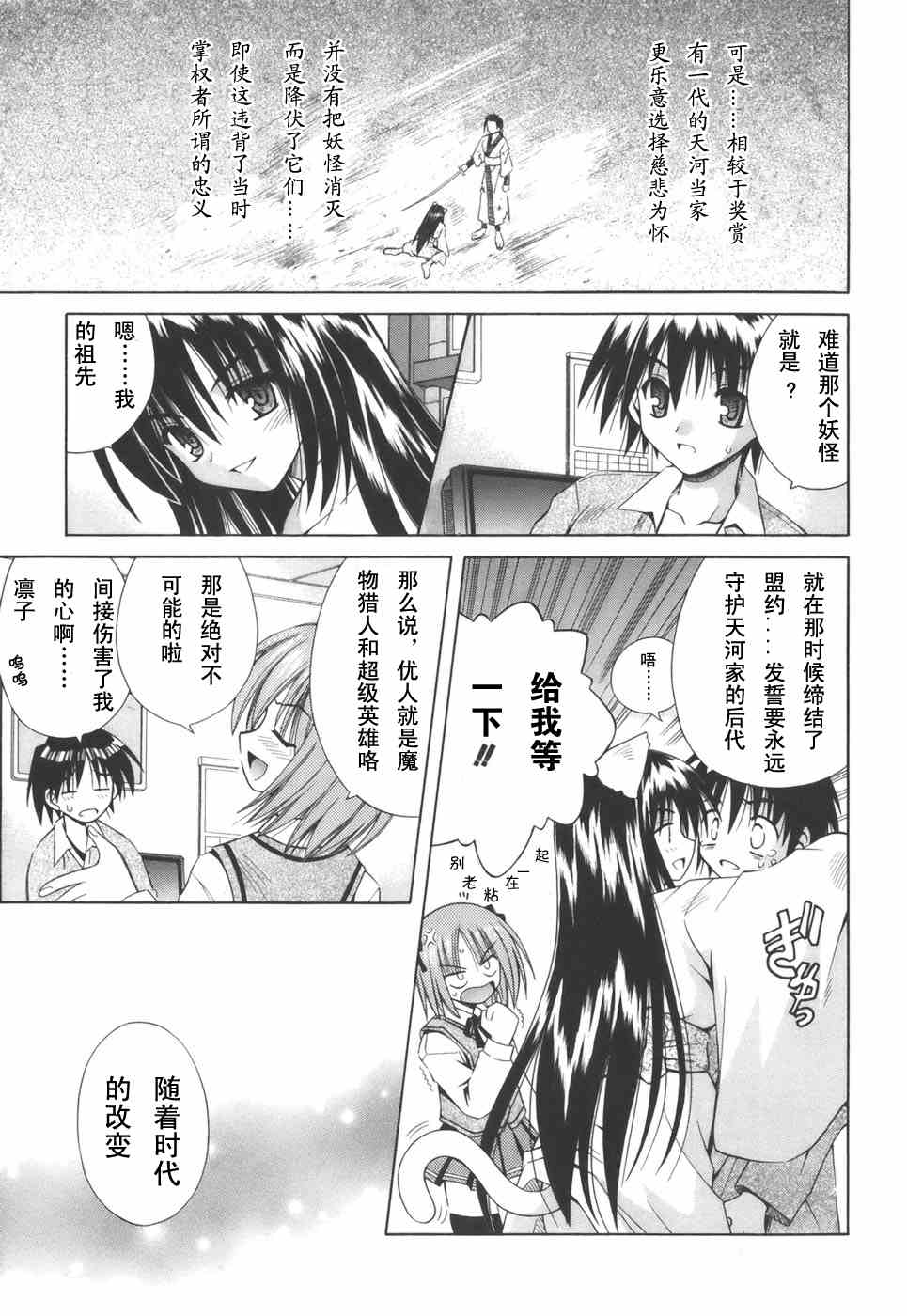 《猫耳属性》漫画 01卷