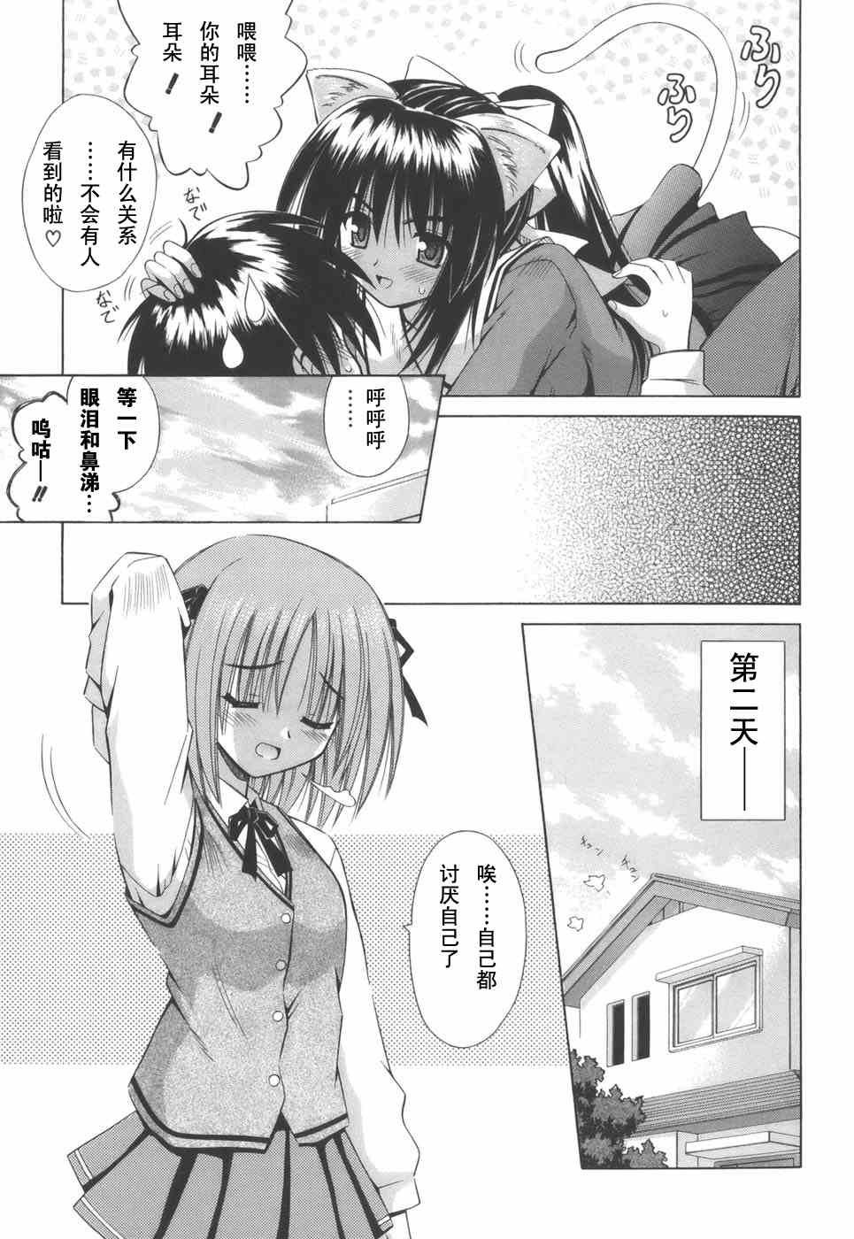 《猫耳属性》漫画 01卷