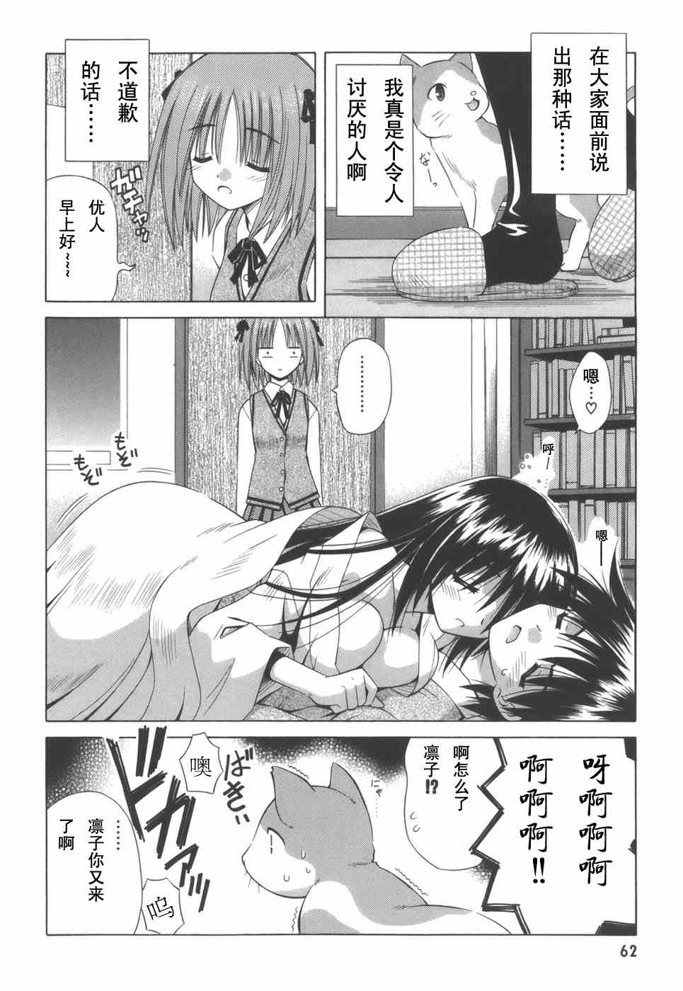 《猫耳属性》漫画 01卷