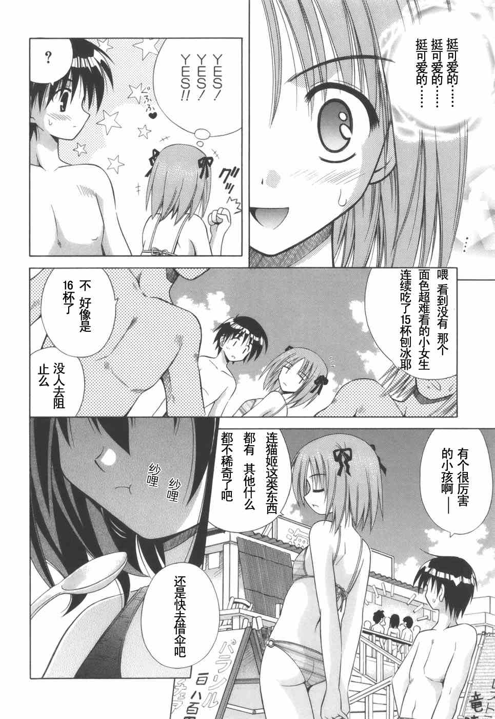 《猫耳属性》漫画 01卷