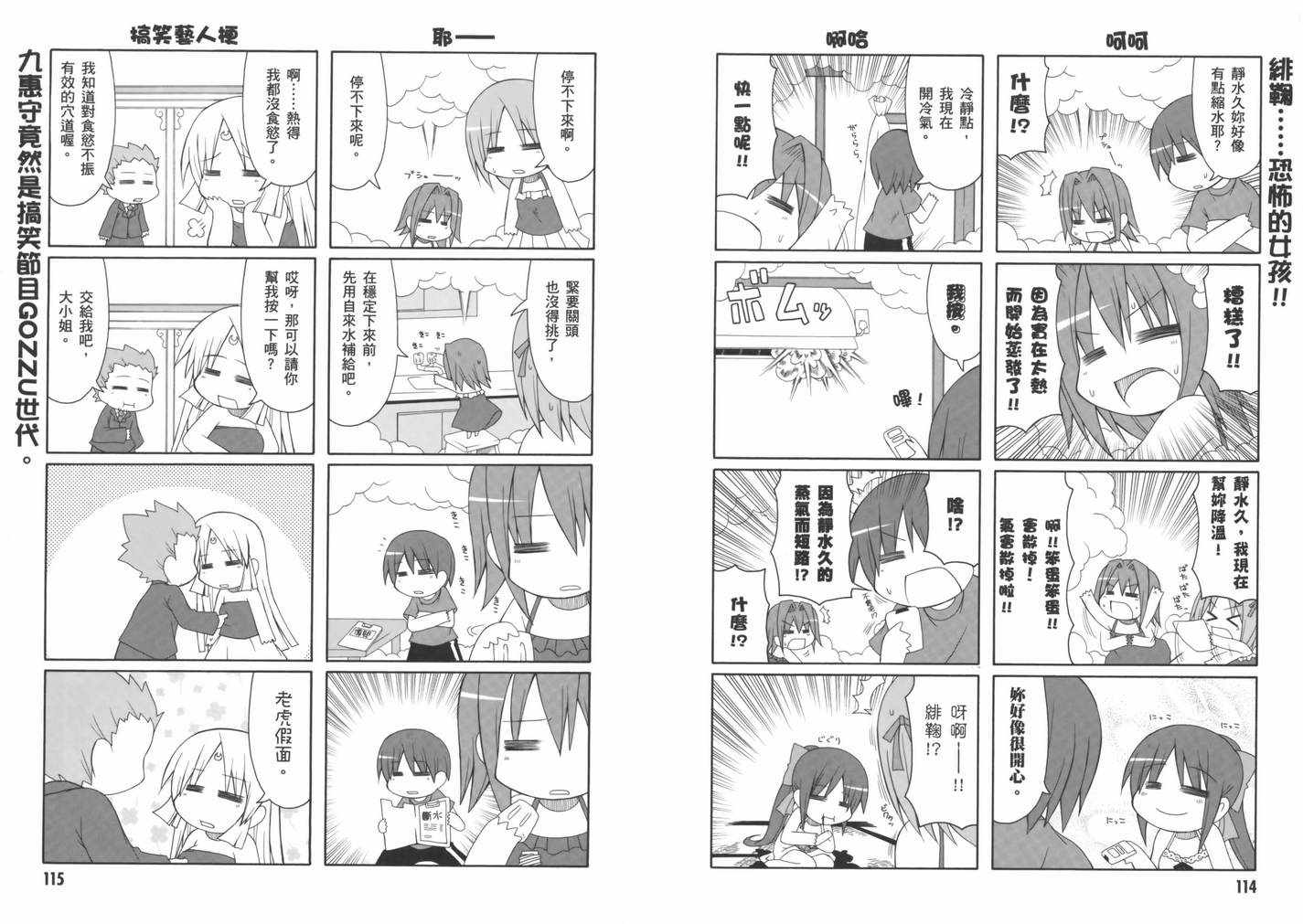 《猫耳属性》漫画 外传之书