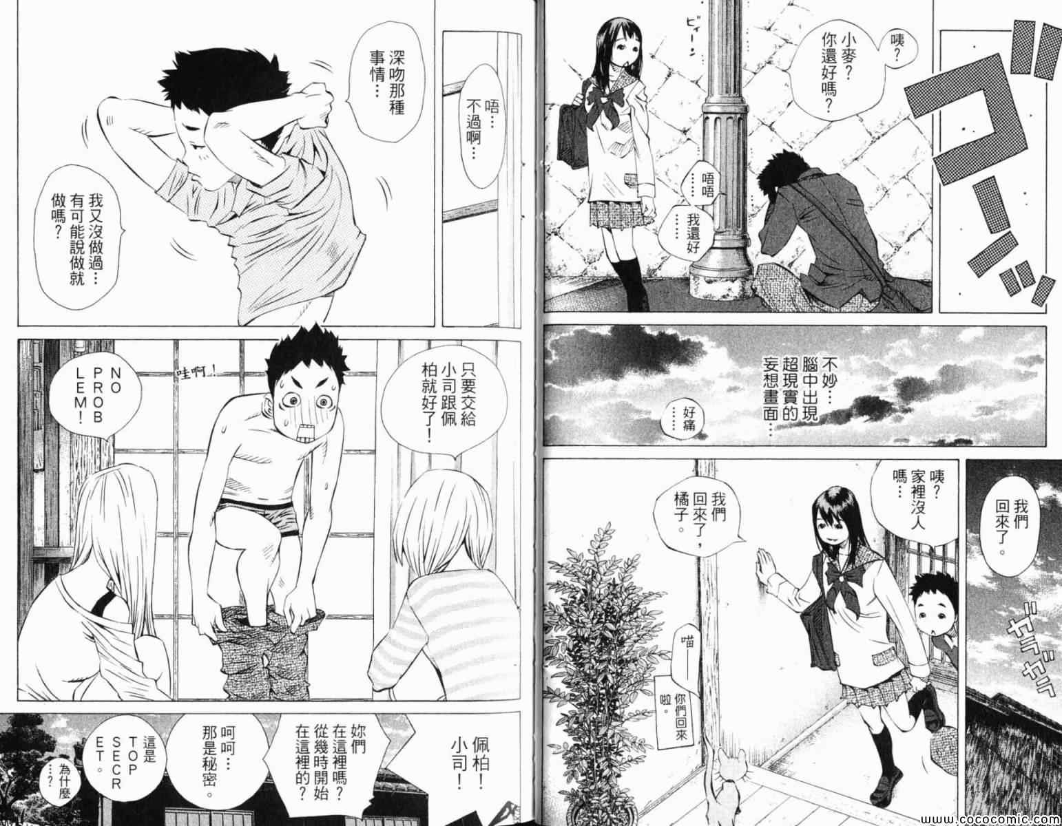 《纯爱涂鸦》漫画 35卷