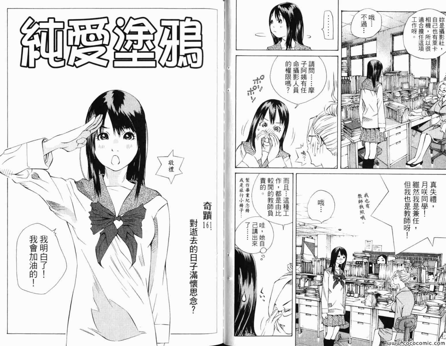 《纯爱涂鸦》漫画 35卷