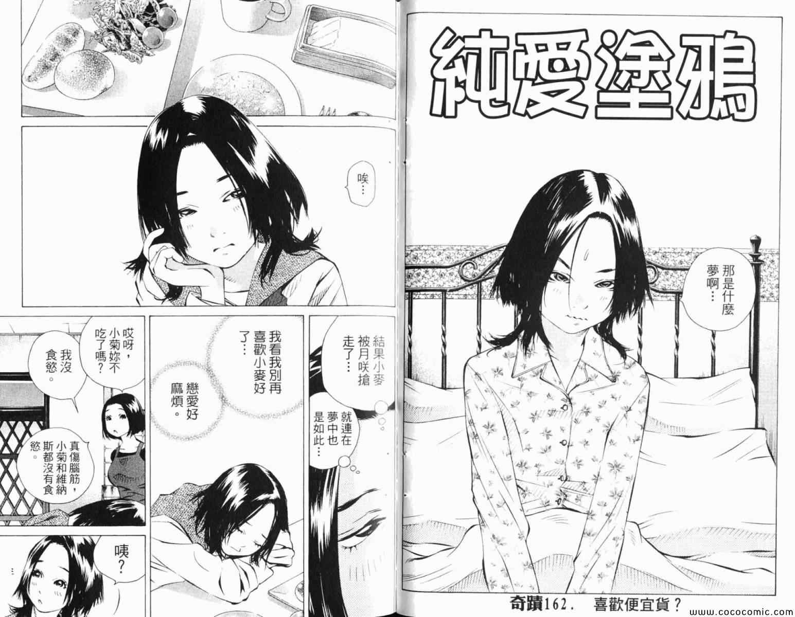 《纯爱涂鸦》漫画 35卷