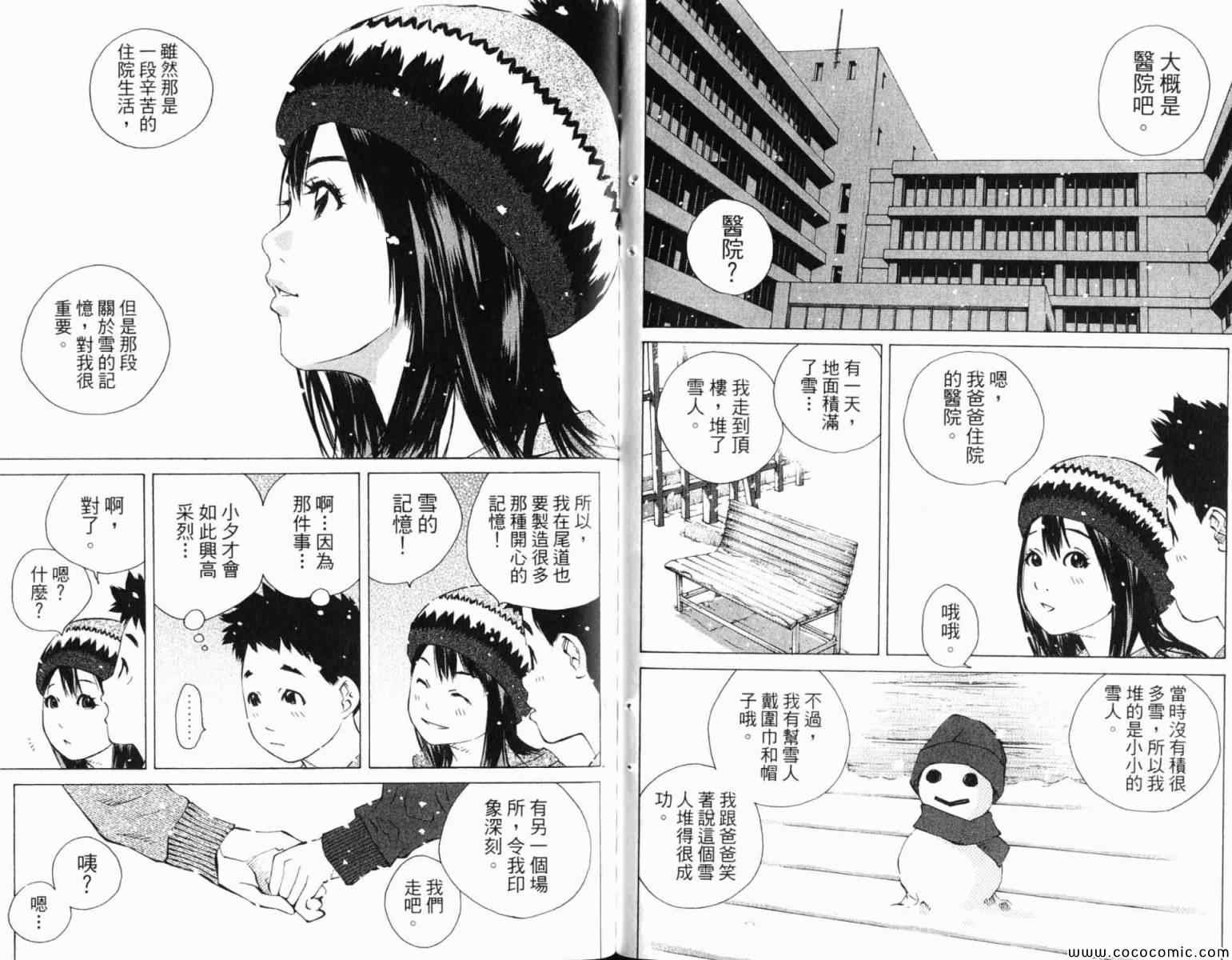 《纯爱涂鸦》漫画 35卷