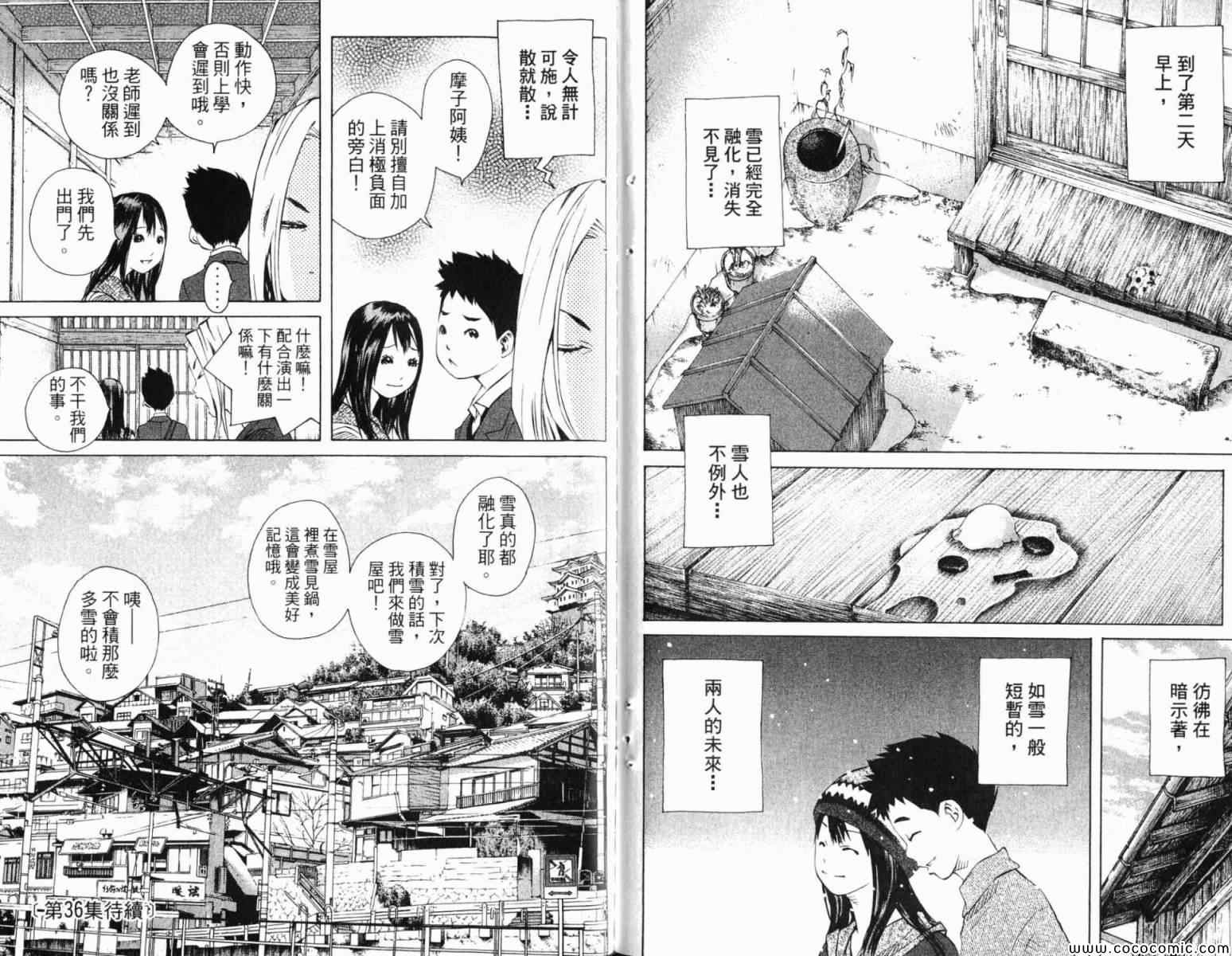 《纯爱涂鸦》漫画 35卷