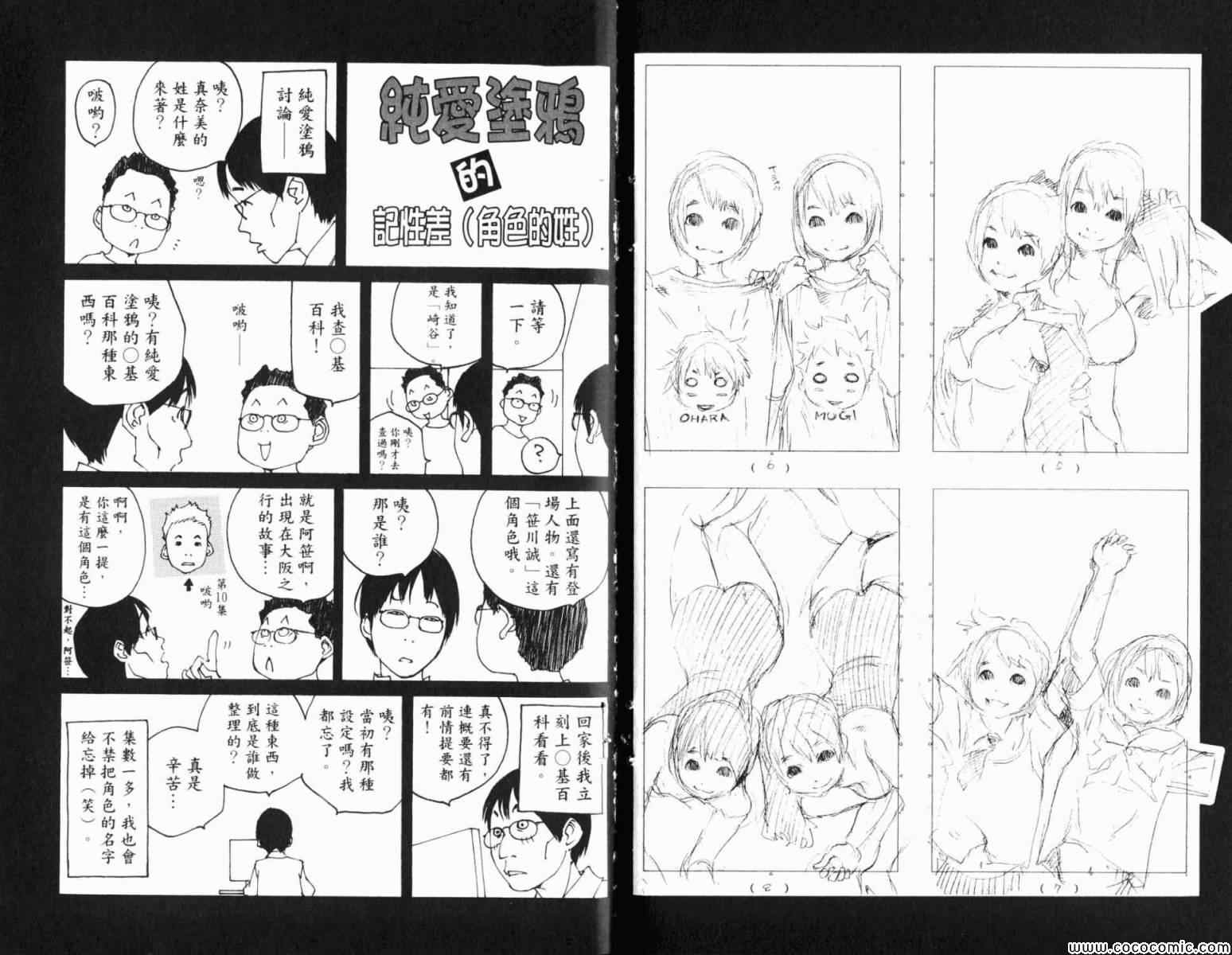 《纯爱涂鸦》漫画 35卷